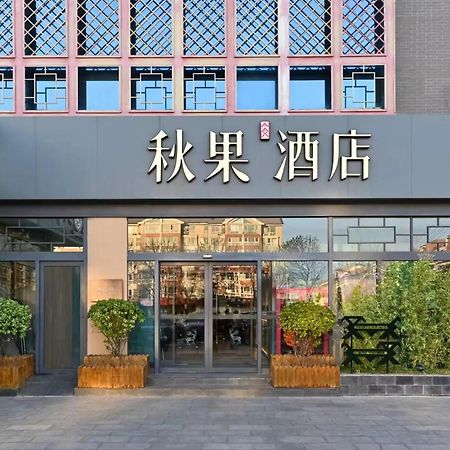 Qiuguo Hotel Beijing Summer Palace Branch Dış mekan fotoğraf